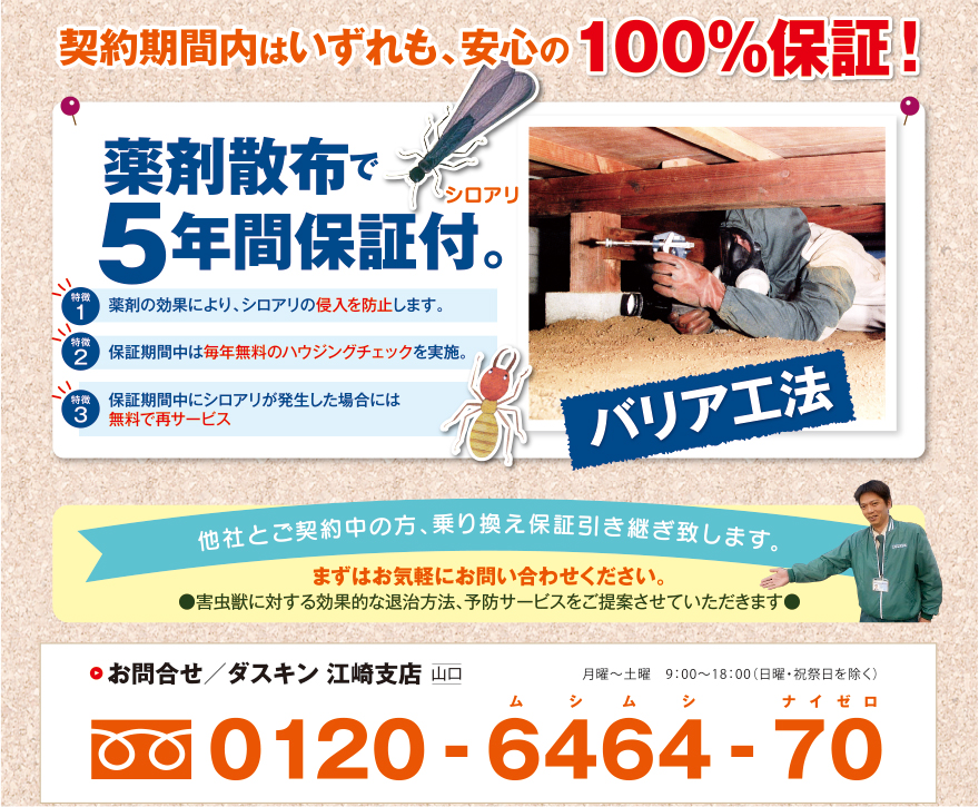 契約期間内はいずれも、安心の100％保証！