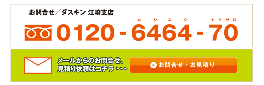 お問い合わせ・お見積もり依頼はコチラから